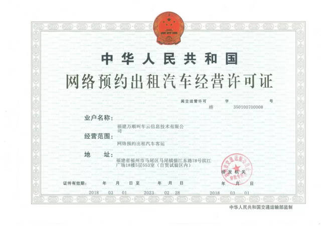 萬順叫車連獲福州、威海網(wǎng)約車經(jīng)營許可，信息技術(shù)賦能合規(guī)發(fā)展