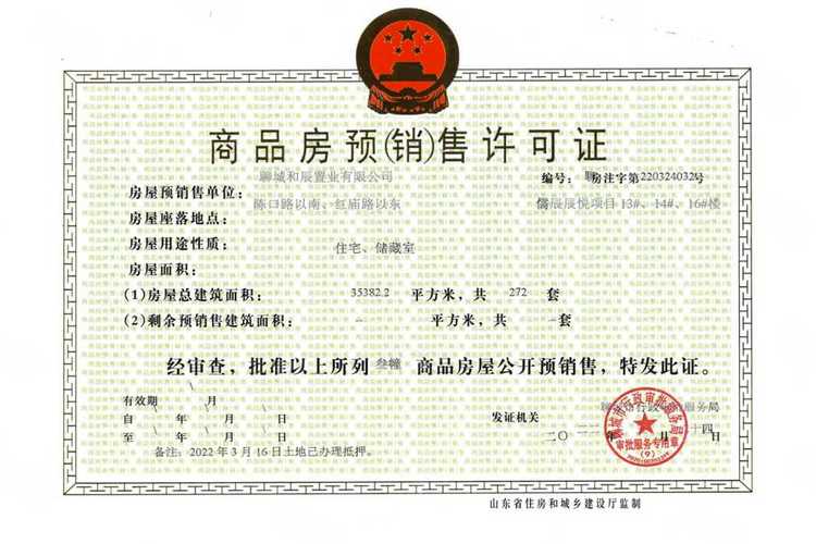 儒辰辰悅項(xiàng)目預(yù)售許可證查詢(xún)與信息技術(shù)咨詢(xún)服務(wù)