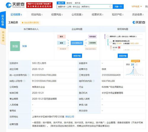 美圖關(guān)聯(lián)公司上海布局，科技新公司專(zhuān)注信息技術(shù)咨詢(xún)服務(wù)