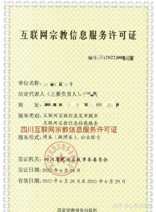 如何辦理互聯(lián)網(wǎng)宗教信息服務(wù)許可證 信息技術(shù)咨詢(xún)服務(wù)全攻略