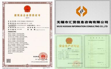 無(wú)錫地區(qū)施工資質(zhì)代辦與信息技術(shù)咨詢(xún)服務(wù)的整合策略與價(jià)值解析